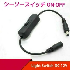 【送料120円～】⑬ DIY用！ LEDテープ用品 ■LEDテープ自作用！ ■⑬シーソースイッチ、シーソーオンオフON/OFF