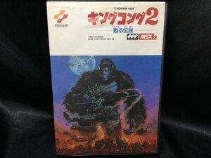 ★SEGA MSX2 キングコング2 甦る伝説 動作未確認 MSX ソフト MSX2ソフト