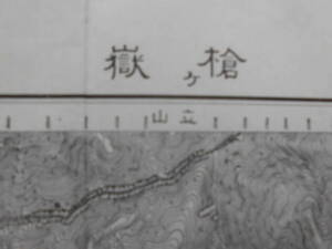 古地図★「槍ヶ嶽」大正5年測図　昭和21年12月発行　5万分1　長野・岐阜・富山県　内務省地理調査所