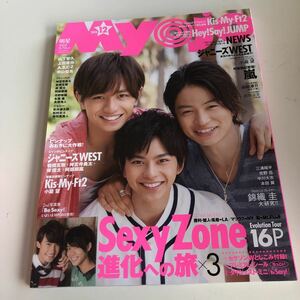 w429 明星 Myojo 2014年 10月号 ジャニーズ ジャニーズ事務所 SexyZone KAT-TUN Kis-My-Ft2 Hey!Say!JUMP 山下智久 ジャニーズJr. 