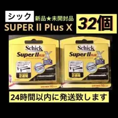 SCHICK ✨スーパーIIプラス16コ入パック替え刃 x 2パック✨合計32個