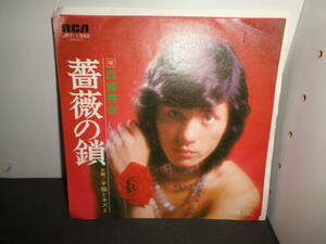 薔薇の鎖　西城秀樹　EP盤　シングルレコード　同梱歓迎　V564