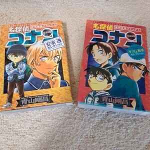 名探偵コナン 小学館 青山剛昌 コミック　安室透セレクション　平次&和葉セレクション　特別編集コミックス