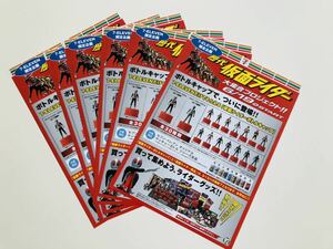 ７- ELEVENだけでもらえる『仮面ライダーボトルキャップ』チラシ6枚