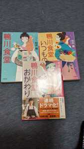 中古 本 小説 柏井壽 小学館文庫 鴨川食堂 シリーズ 3冊 いつもの おかわり 忽那汐里 萩原健一 ドラマ