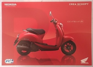 クレア　スクーピー　(JBH-AF55)　crea SCOOPY　2010年2月　古本・即決・送料無料　管理№ 2562M