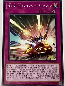 遊戯王 ノーマル 罠 1枚 X.Y.Zハイパーキャノン WPP2