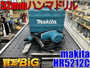 【愛知 東海店】CH857【美品・10000～売切】makita ハンマドリル HR5212C ★ マキタ ハンマードリル ドリル はつり 破砕 電動工具 ★ 中古