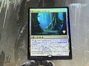 MTG ゼイゴスのトライオーム/Zagoth Triome プロモFoil 日 1枚迄