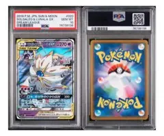 ポケモンカード ソルガレオ&ルナアーラgx rr psa10