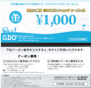 １～３枚☆ゴルフダイジェストオンライン GDO ゴルフショップ クーポン券 1,000円分