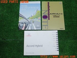 3UPJ=19140802]アコードハイブリッド(CR6)取扱説明書① 取説 車両マニュアル 中古