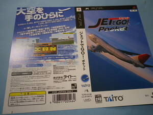 ゲームソフトそのものではありません 　ＰＳＰ　タイトー　ジェットでGO！　ポケット　ダミージャケット　　送料は別途です。