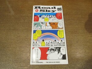 2302YS●浜田省吾ファンクラブ会報 Road&Sky ロード&スカイ No.92/1999.1●浜田省吾/「大丈夫、陽はまた昇る」2000年に突入