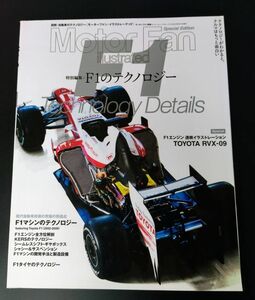 「Motor Fan illustrated / モーターファン・イラストレーテッド 」 F1のテクノロジー