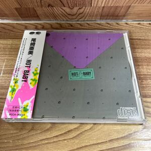 CD「尾崎亜美/HOT BABY」PCCA-00233 / 91年盤