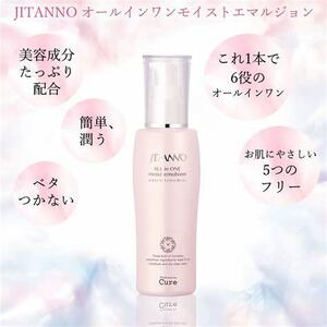 CURE　オールインワンモイストエマルジョン 100g　定価2970円