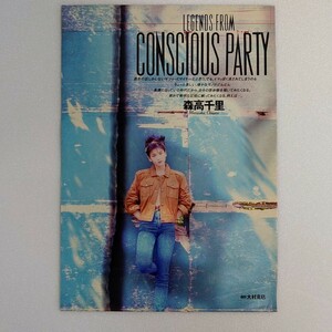 1990年 森高千里 CONSCIOUS PARTY 切り抜き4枚 7面 撮影：大村克巳 入手困難希少品（女性アイドル タレント Chisato Moritaka）