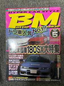 BM 　バトルマガジン　2000年　5　中古雑誌