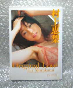 ☆村上恵梨ラストDVD / ういごころ (100分) 2006年11月発売 ☆2003サッポロビールキャンペーンガール ☆2004ユニチカマスコットガール