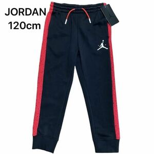 Y660 未使用 ジョーダン JORDAN キッズ 子供服 ロングパンツ 長ズボン 120cm 裏起毛 男の子 女の子 