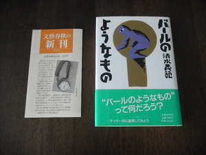 初版　清水義範　バールのようなもの 