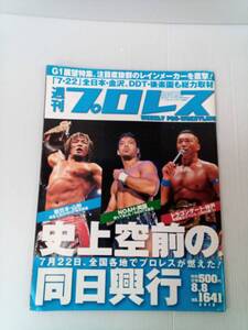 週刊プロレス 2012年8月8日号 241028