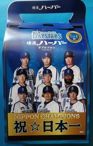 チラシおまけ 日本一記念 横浜DeNAベイスターズ CHAMPIONSハーバー 限定品 完売 ありあけ 未開封 横濱ハーバー 日本シリーズ 勝ちきる覚悟