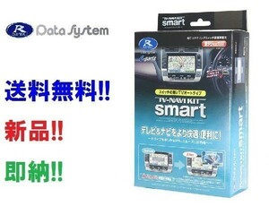 即納 データシステム TTN-24S TV-ナビキットスマート トヨタディーラーオプションナビ TTN24S