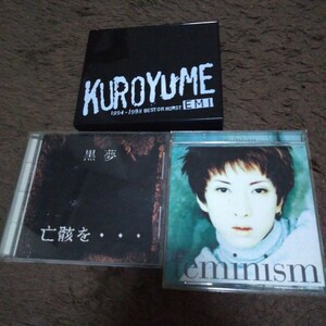 黒夢 EMI 1994-1998 BEST OR WORST 亡骸をfeminism CD ベストアルバム アルバム セット 3枚 KUROYUME 清春 人時 sads