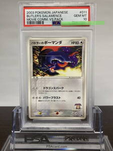 ★ PSA10バトラーのボーマンダ 011/019 バトラーデッキセット VS ★ ポケモンカード ゲーム (Pokemon) ★ 鑑定品 美品 ★