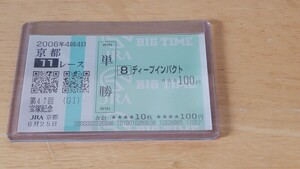 ディープインパクト　第47回宝塚記念　京都競馬場　単勝馬券　現地　2006年