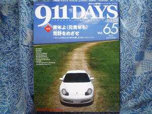 ◇911DAYS Vol.65 2016年 ■買う為の背中を押しますハウ・トゥ・ブック　964カイエン911RSカレラ930ケイマン986ボクスター959パナメーラ997