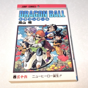 【初版】 ドラゴンボール　36巻　鳥山明