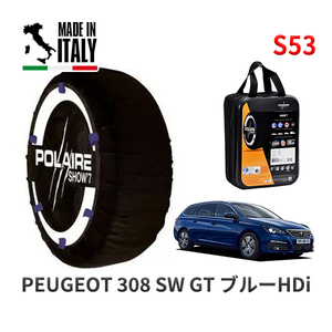 POLAIRE 正規品 スノーソックス S53 イタリア製 スノーチェーン レクサス IS ＩＳ２５０ / GSE25 タイヤサイズ: 205/55R16 16インチ用