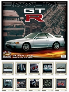 名車コレクションフレーム切手セット 日産スカイラインGT-R（BNR32）編