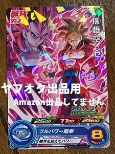 最強ジャンプ 2024年3月号★スーパードラゴンボールヒーローズ 付録カード「孫悟空：ゼノ」