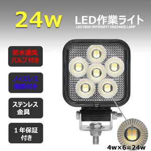 0806-24w ノイズレス対応 前照灯 LED作業灯 フォグランプ 路肩灯 補助灯 12V24V LED投光器 バックランプ デッキライト 荷台灯 ワークライト