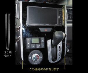 ハセプロ マジカルカーボン センターパネルガーニッシュ タントカスタム LA600S 2013/10～2015/4