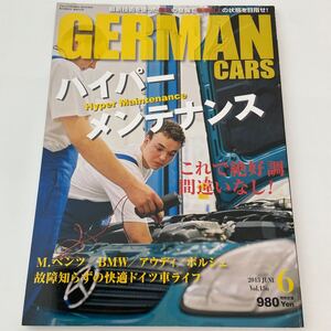 GERMAN CARS #136 2013 6月号 ハイパー メンテナンス ジャーマンカーズ Mercedes Benz BMW PORSCHE AUDI 本