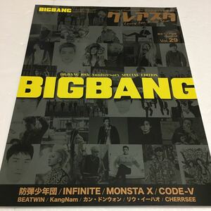 即決　未読未使用品　全国送料無料♪　クレアスタ 2016年12月 (特集!BIGBANG/防弾少年団/INFINITE/MONSTA X/CODE-V) 　JAN- 4910017081267