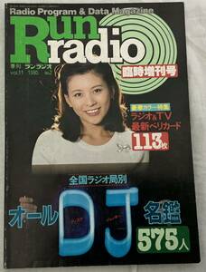 【季刊ランラジオ　オール・DJ名盤　1980年No2臨時増刊号】第11巻第2号　VOl.11　“検索” 昭和55年4月5日　自由国民社