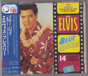 【国内盤】Elvis Blue Hawaii BVCP-7369 帯付き