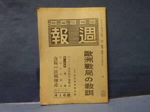 （５）テ二ヤン・大宮島の決戦記　大日本帝国侵略戦争の記録　情報局編輯「週報」５銭　隣組・職場で回覧　戦意高揚国民精神総動員