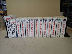 P17Cё ベースボール・レコード・ブック 1988.1989.1992～2001.2004年 不揃い 計13冊セット 日本プロ野球記録年鑑 ベースボールマガジン社