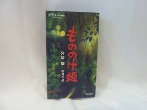 ■A37■ もののけ姫 VHSビデオ 宮崎駿 ジブリ アニメ