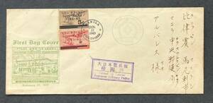 【南方占領地切手 フィリピン】1943年 比島行政府一周年記念切手 2種貼 FDC ＊日本語での宛先住所（マニラ市内）