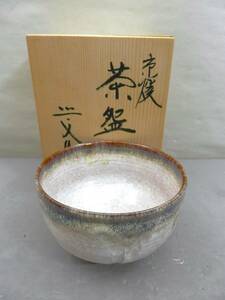 茶道具　銘入り　抹茶碗　約595ｇ 現状品　売り切り