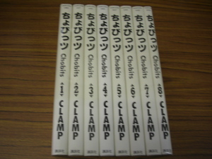 ちょびっツ　全８巻★CLAMP