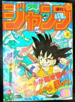 【週刊少年ジャンプ1985年7号】ドラゴンボール　※表紙2回目　鳥山明先生